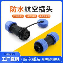 航空防水連接器插頭插座對接電纜公母頭SP13/SP17/SP21轉接頭2-9