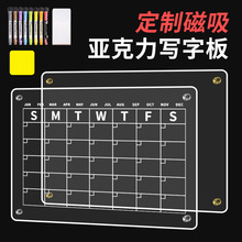 亚克力日历板磁性冰箱贴写字板亚克力干擦板周历月历可擦写记事板