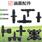 4/7毛管双钩大棚喷灌微喷接头 种菜浇水雾化单钩倒挂支架三通配件