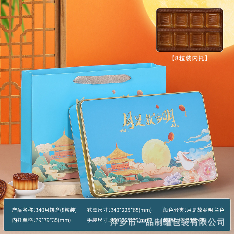 工厂直销2025中秋节月饼包装铁盒节日送礼伴手礼6粒8粒装月饼礼盒|undefined