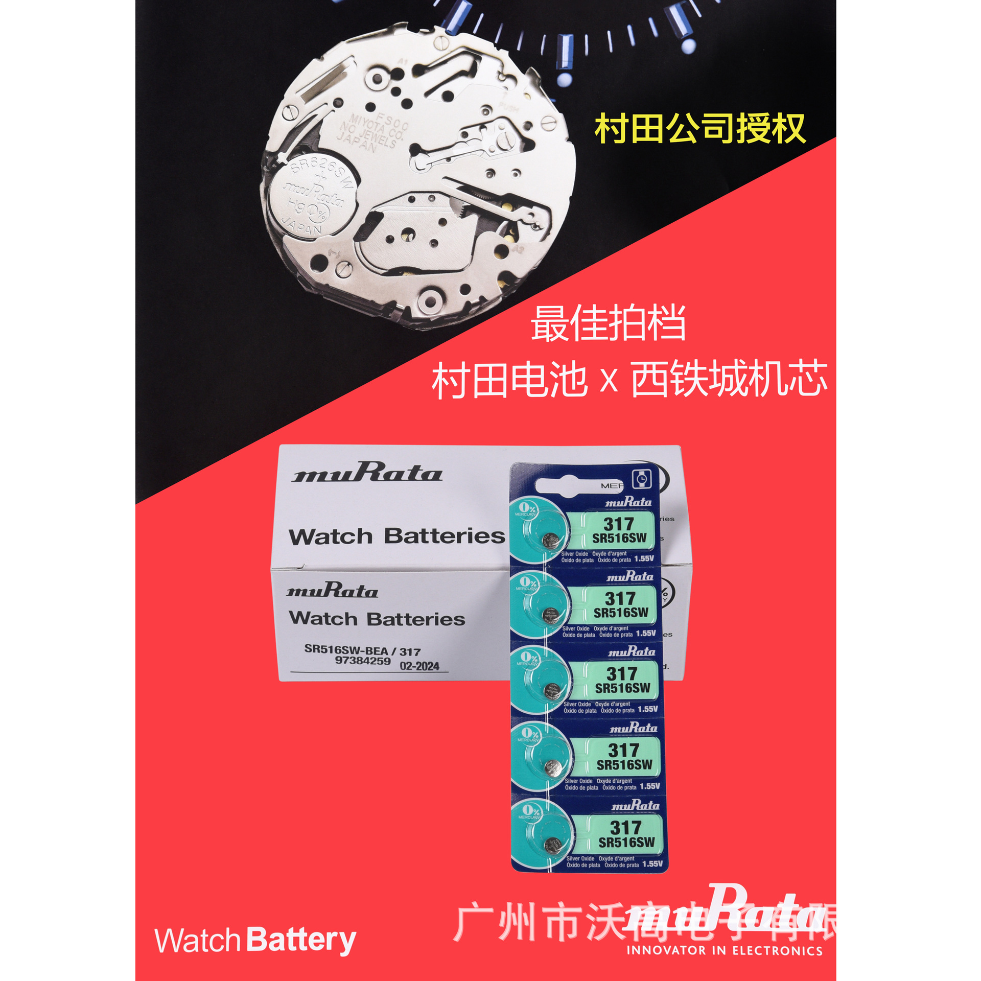 【正品】日本Murata/村田317手表电池 SR516SW 氧化银纽扣电池