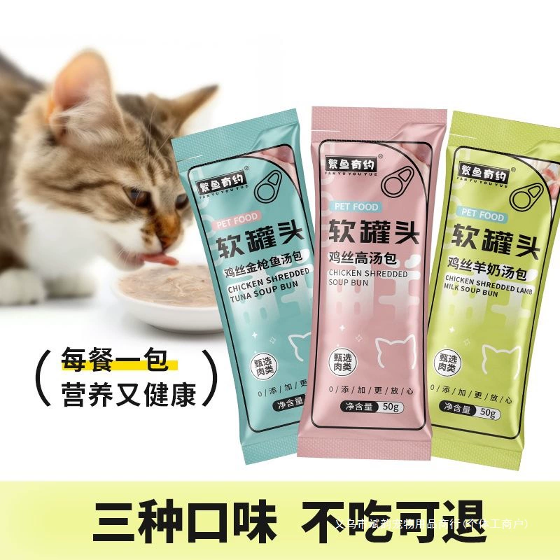 Консервированный мягкий кошачий суп, мясные булочки для молодых и взрослых кошек, пищевая добавка, козье молоко, свежее мясо, увлажняющее, легко кушаемое мясо.