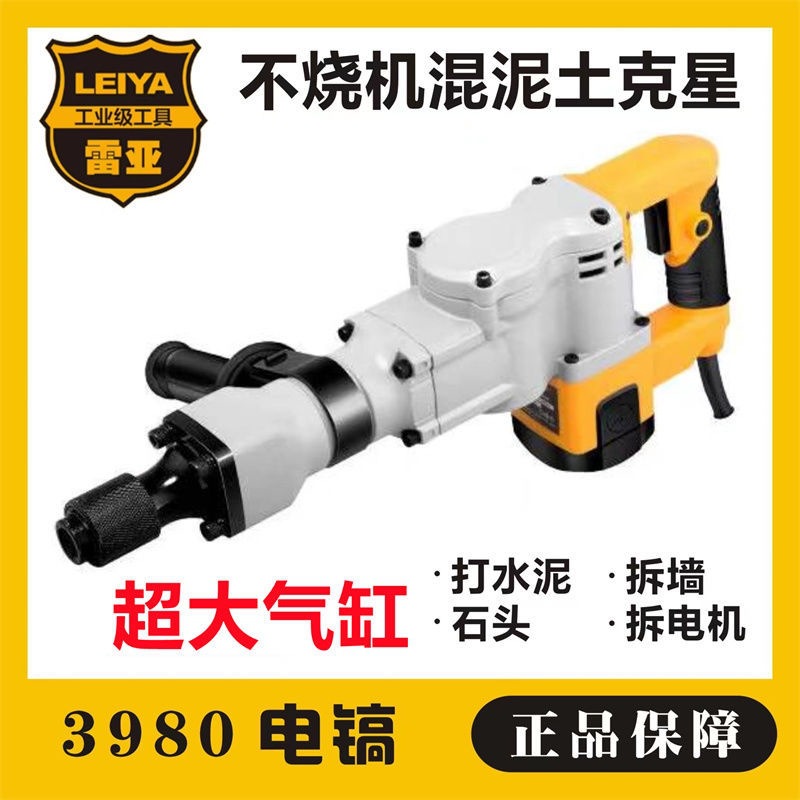 美国雷亚进口电镐大功率电镐原装两用电锤轻型电镐电镐大全