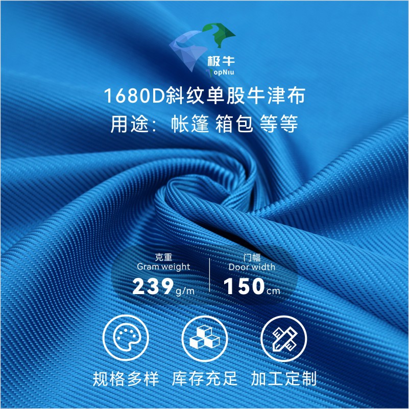 1680D斜纹单股牛津布料箱包背包拉杆箱鞋材帐篷手提袋面料可定织