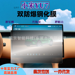 适用于25款小米YU7中控导航屏幕钢化膜汽车改装内饰TPU保护膜