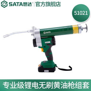 Shida (SATA) tool 51021 electric grease gun high pressure oil injection 18V professional grade lithium battery brushless butter