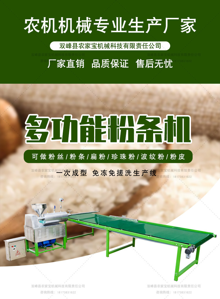 80型粉条机详情页_01