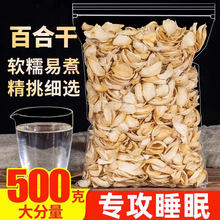 【无干燥剂】新货净重百合干500g无熏硫新鲜兰州百合干花粉糯香甜
