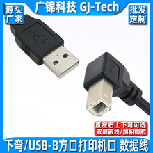 上下弯usb2.0方口打印机数据线上下左右弯头B型90度USB弯头打印线