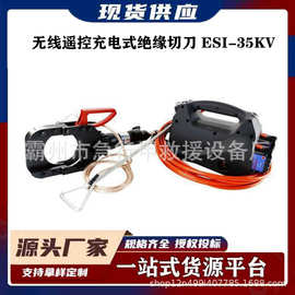 ESI-35K电力分体铠装电缆剪液压电缆切断器无线遥控充电式绝缘切