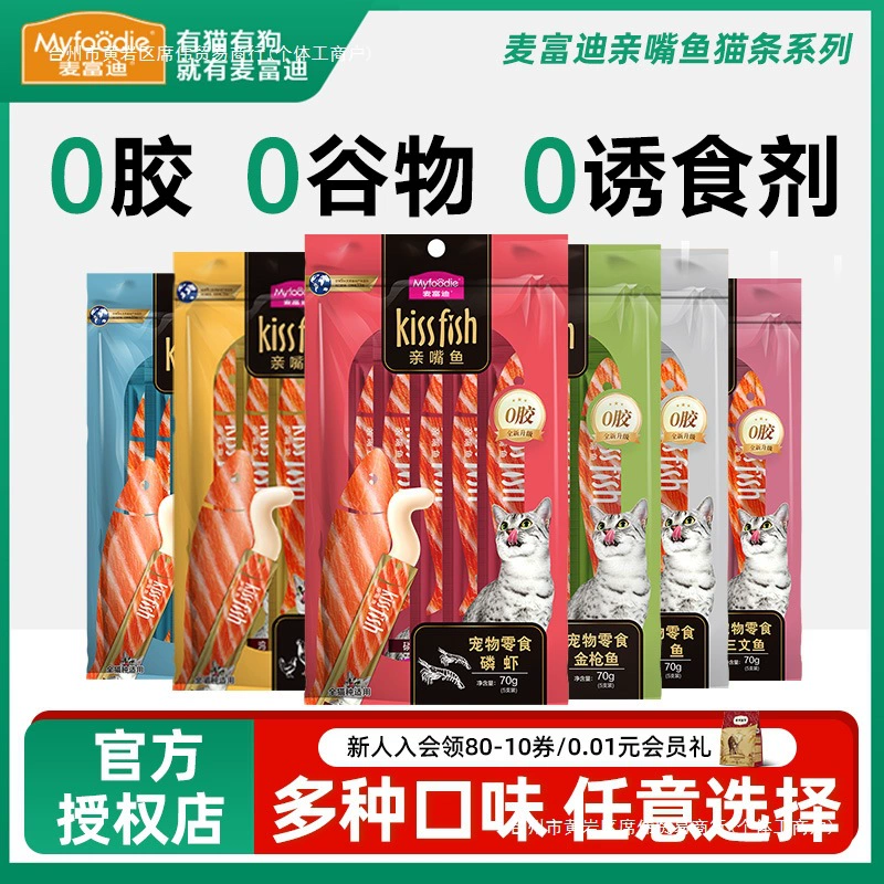Кошачьи полоски, поцелуйная рыба, 100 штук, лосось, курица, тунец, кошачьи снеки, кошачьи полоски, целая коробка домашних кошек
