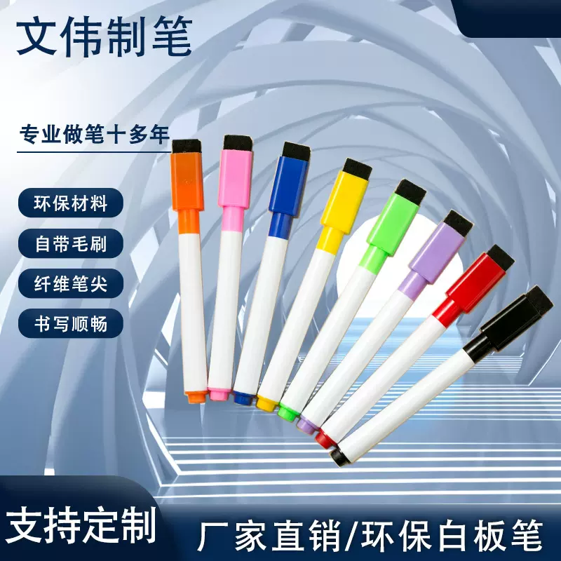 白板笔厂家批发现货 混批 带刷可擦白板笔 环保儿童白板笔