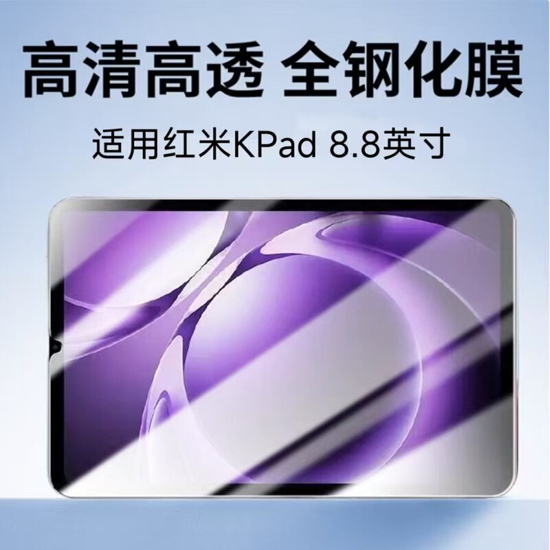 Redmi KPad 強化フィルム 2025 25079RPDCC HD Redmi 8.8inch タブレット保護フィルムに適しています。|undefined