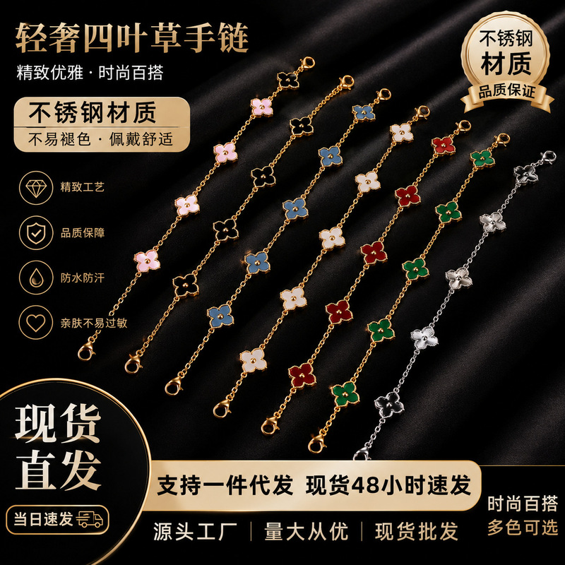 Cross-Border Popular Four-Leaf Clover Bracelet, Light Luxury and High-End Feel, Niche Design Bracelet for Women, Titanium Steel Non-Fading Jewelry Wholesale Cross-Border Popular Four-Leaf Clover Bracelet, Light Luxury and High-End Feel, Niche Design Bracelet for Women, Titanium Steel Non-Fading Jewelry Wholesale