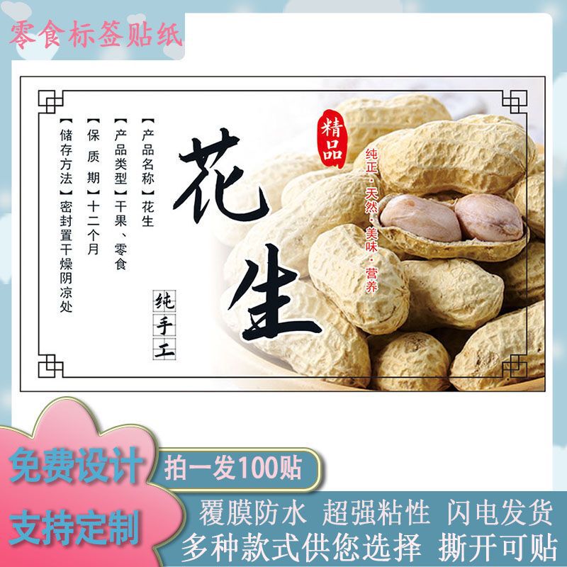 Peanut Snacks, Preserved Fruit, Self-Adhesive Labels, Sealing Stickers, Glass Bottle Stickers, Packaging Bag Stickers, Ready Stock Peanut Snacks, Preserved Fruit, Self-Adhesive Labels, Sealing Stickers, Glass Bottle Stickers, Packaging Bag Stickers, Ready Stock