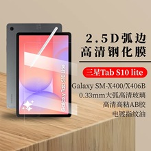 三星Tab S10 lite 弧边高清平板钢化膜 SM X400平板电镀玻璃 适用