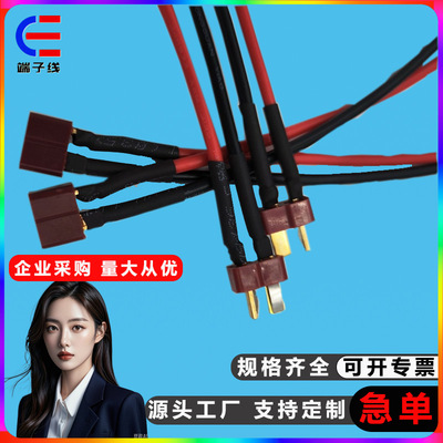 T型端子 T型防滑插航端子線電池插頭線 支持來圖加工來樣加工