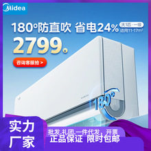 美的大1匹风尊二代新一代舒适空调新一级能效空调挂机变频冷暖60
