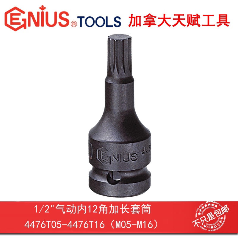 天赋工具1/2" 12.5mm气动内12角加长套筒4476T05-4476T16 M05-M16