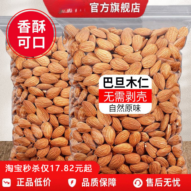 New Original Flavor Almond Nuts, No Additives, Baked Almond Snacks for Pregnant Women