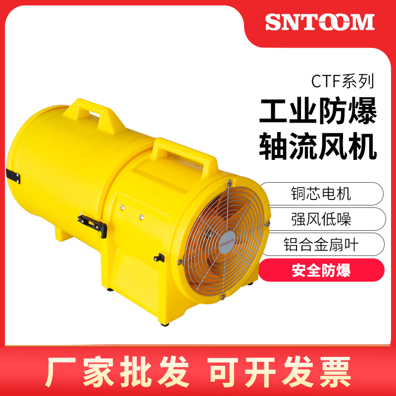 手提式防爆坑道轴流风机CTF工业移动强力排风扇有限空间送风机