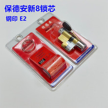 保德安防盗门锁芯老8型E1保德安老八型锁芯E1月牙钥匙全铜材质