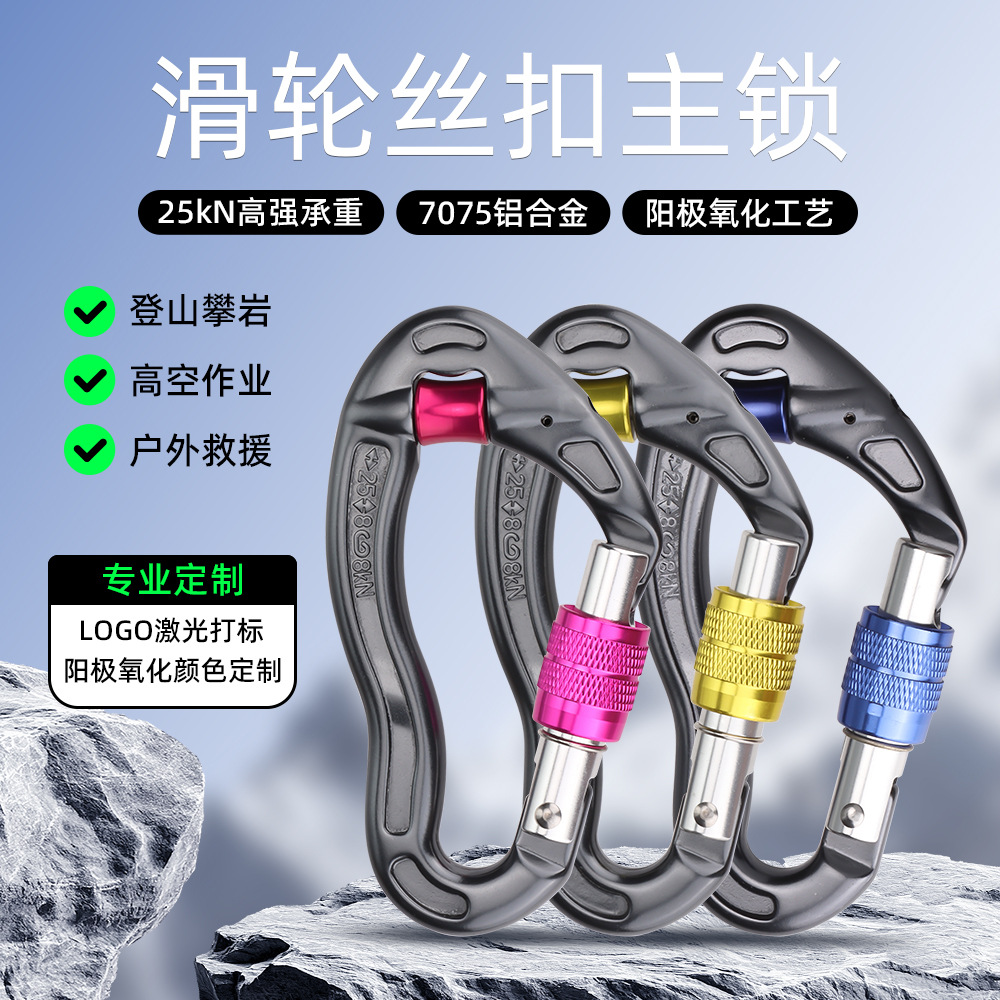 跨境25KN户外登山攀岩消防救生登山主锁防磨绳滑轮扣D型登山扣