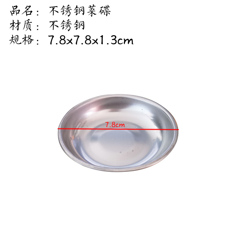 스테인레스 스틸 접시 1