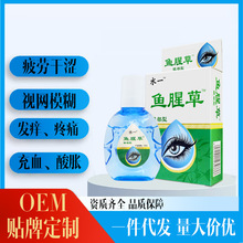 水一牌鱼腥草眼部护理滴眼液正品批发眼睛干涩缓解眼疲劳眼药水