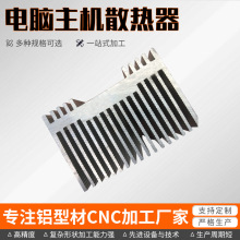 铝材厂家批发铝合金散热器电脑主机CPU驱动风扇铝外壳散热片加工