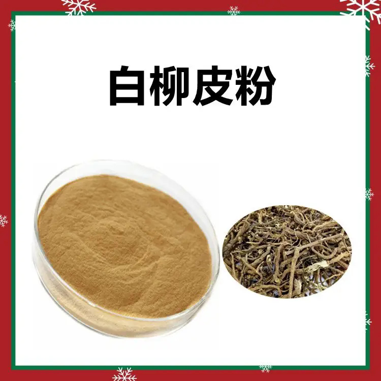 白柳皮粉植物原料白柳皮提取物质量稳定现货库存六盘韵生物