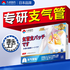 長期間開発された慢性気管支拡張咳止めパッチ、肺を浄化し、咳、喘息、呼吸困難を軽減するパッチ