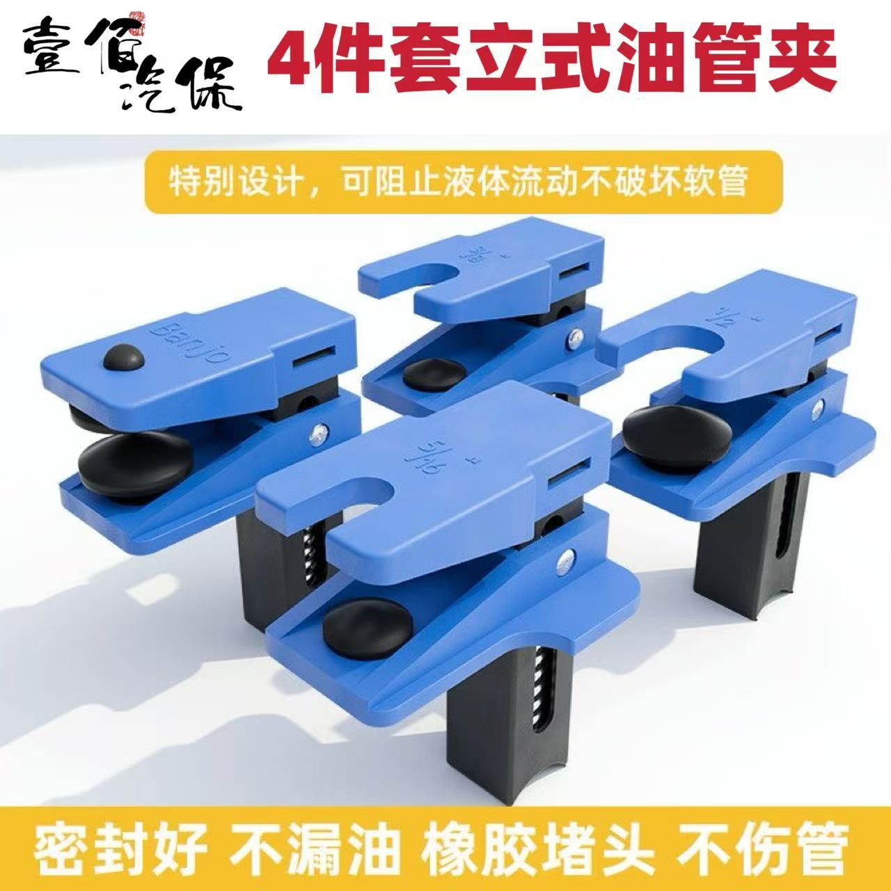 汽车刹车油管夹截流夹油嘴封口夹挂钩嘴夹换卡钳接头油管防漏油
