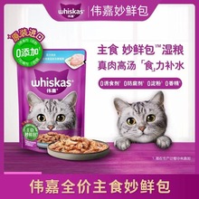 伟嘉妙鲜包湿粮包幼猫85g成猫海洋鱼味金枪鱼味主粮伴侣餐包软包