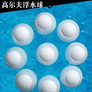 Golf floating ball water not heavy long distance ball printable LOGO easy fishing water practice training ball