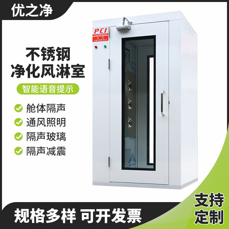 不锈钢风淋室防爆智能语音单双人双吹风淋室无尘车间食品区货淋室