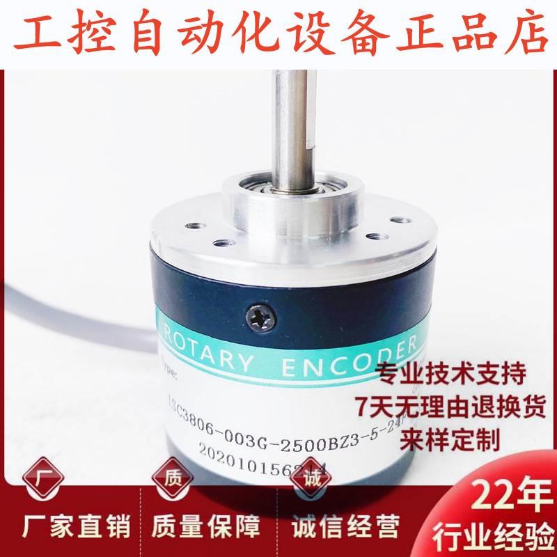 HEDSS海德ISC3806-003G-2500BZ3-5-24F光电5-24C 5-24E编码器.