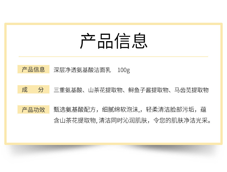 7-28氨基酸洗面奶详情页_14.jpg