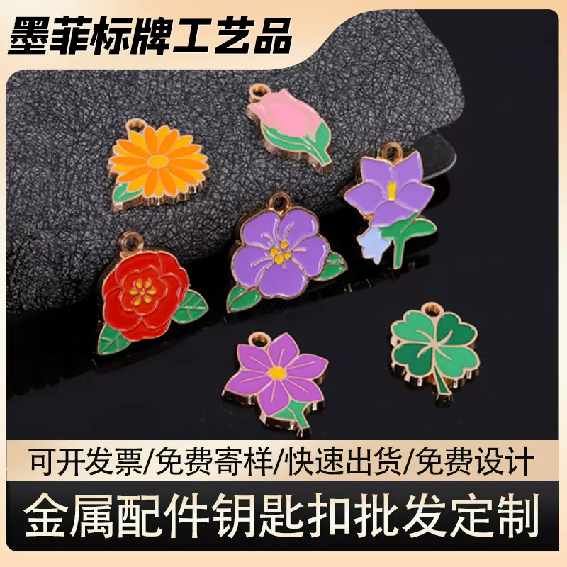 锌合金烤漆金属工艺品 配件挂饰金属DIY礼品花朵包包挂饰厂家批发