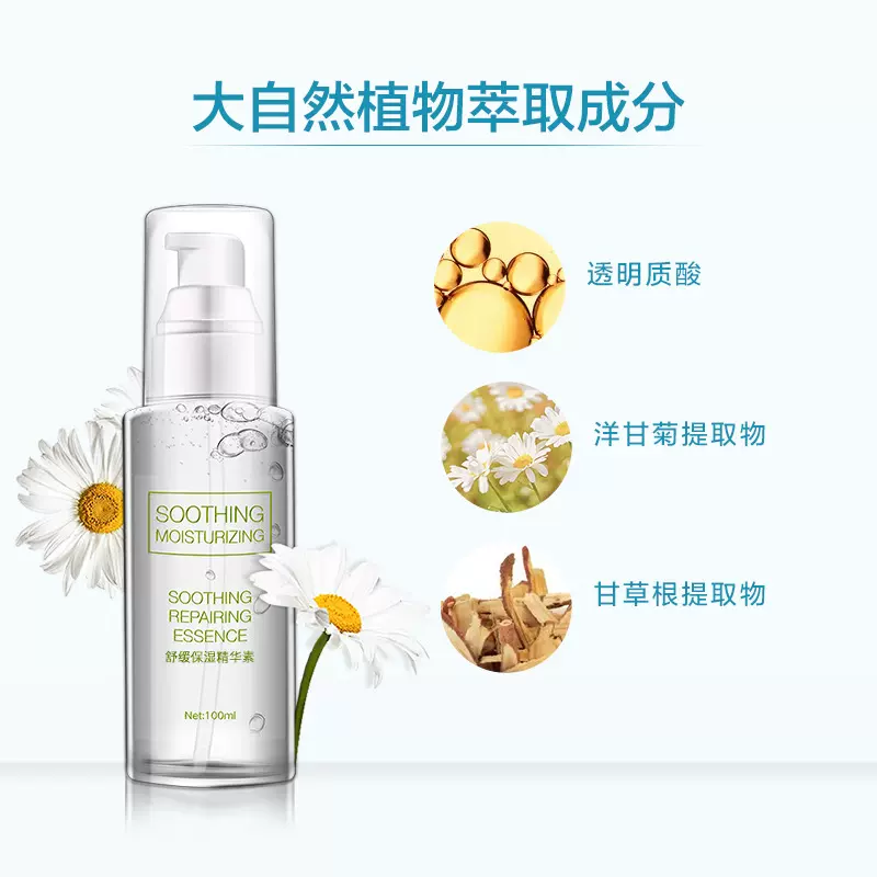 舒缓精华素保湿润肤肌肤护肤品精华液面部精华深层修护补水