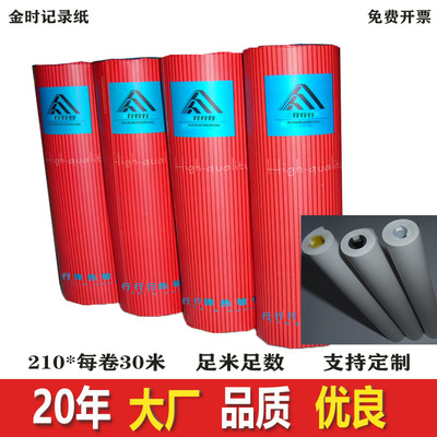 厂家直销 热敏传真纸 错题打印纸 210*30米