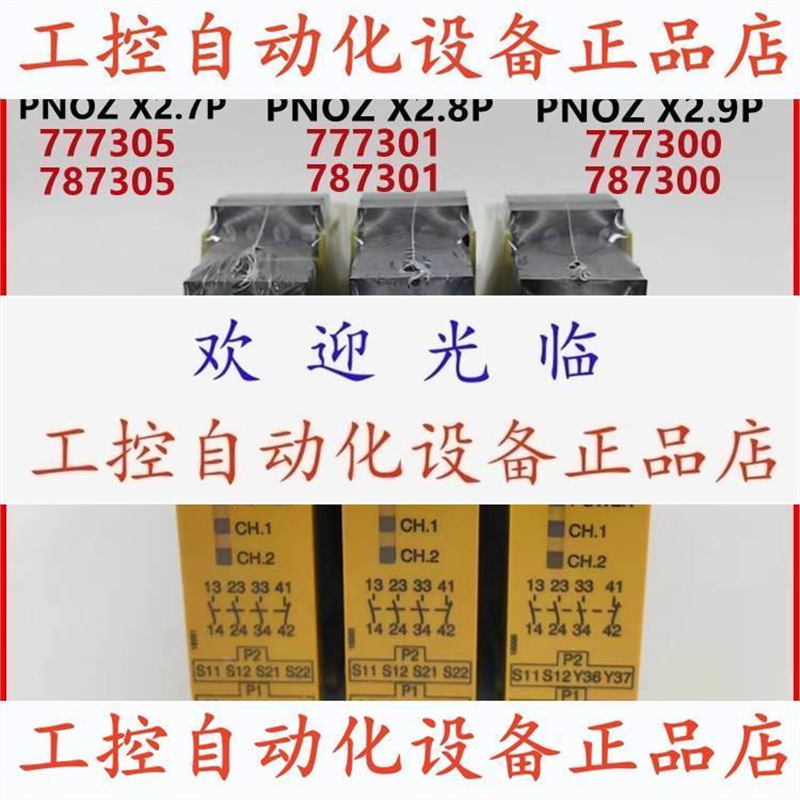 【议价】皮尔兹继电器PNOZ X2.8P X2.7P X2.9P 777301 777305