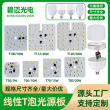线性led灯板220V线性球泡T泡SKD光源板铝基板免驱动一体化批发