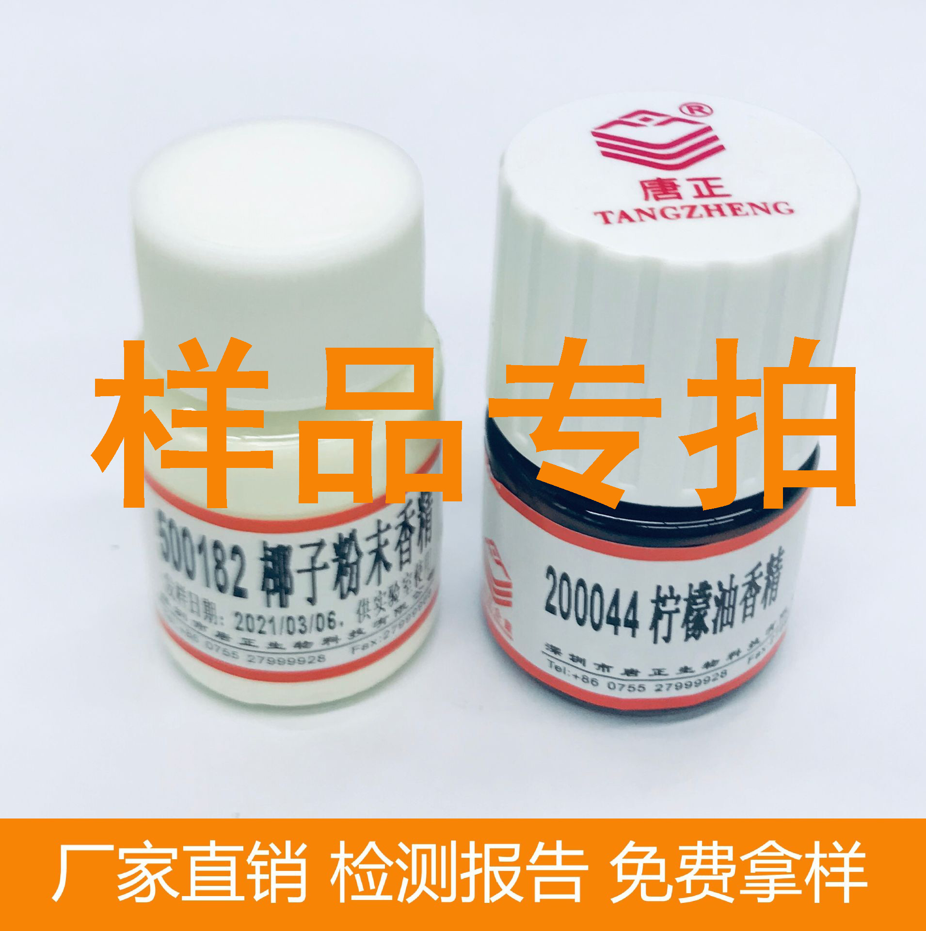 唐正蜜之皇 香精样品专拍液体粉末香精 食用香精水果味鸡牛猪肉味