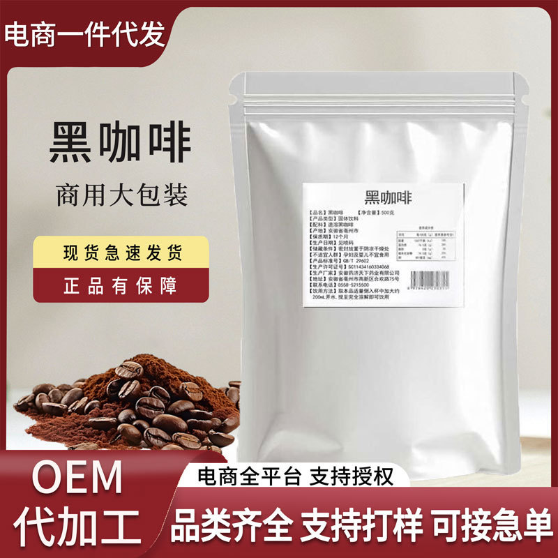 Black Coffee 500g Large Package Mellow and Rich Coffee Powder Coffee Shop Milk Tea Shop Commercial Convenient Packaging Ready for Delivery