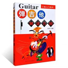 弹吉他就这几招 易上手 民谣吉他考级 吉他弹唱三月通 吉他教材书