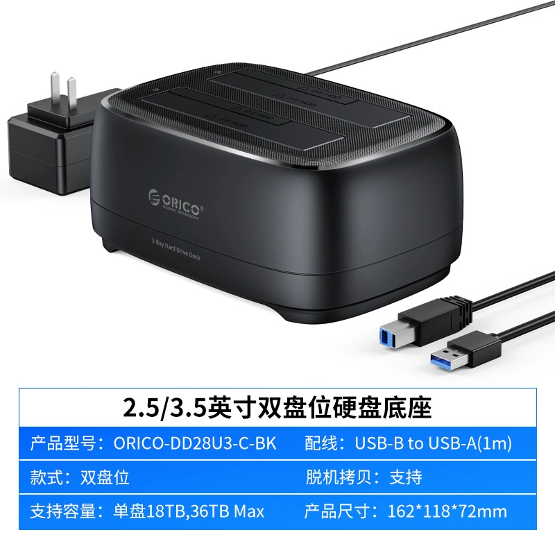 OrICO/ORRE hard disk base 2.5/3.5 -inch mobile copy machine SATA solid -state mechanical protection box