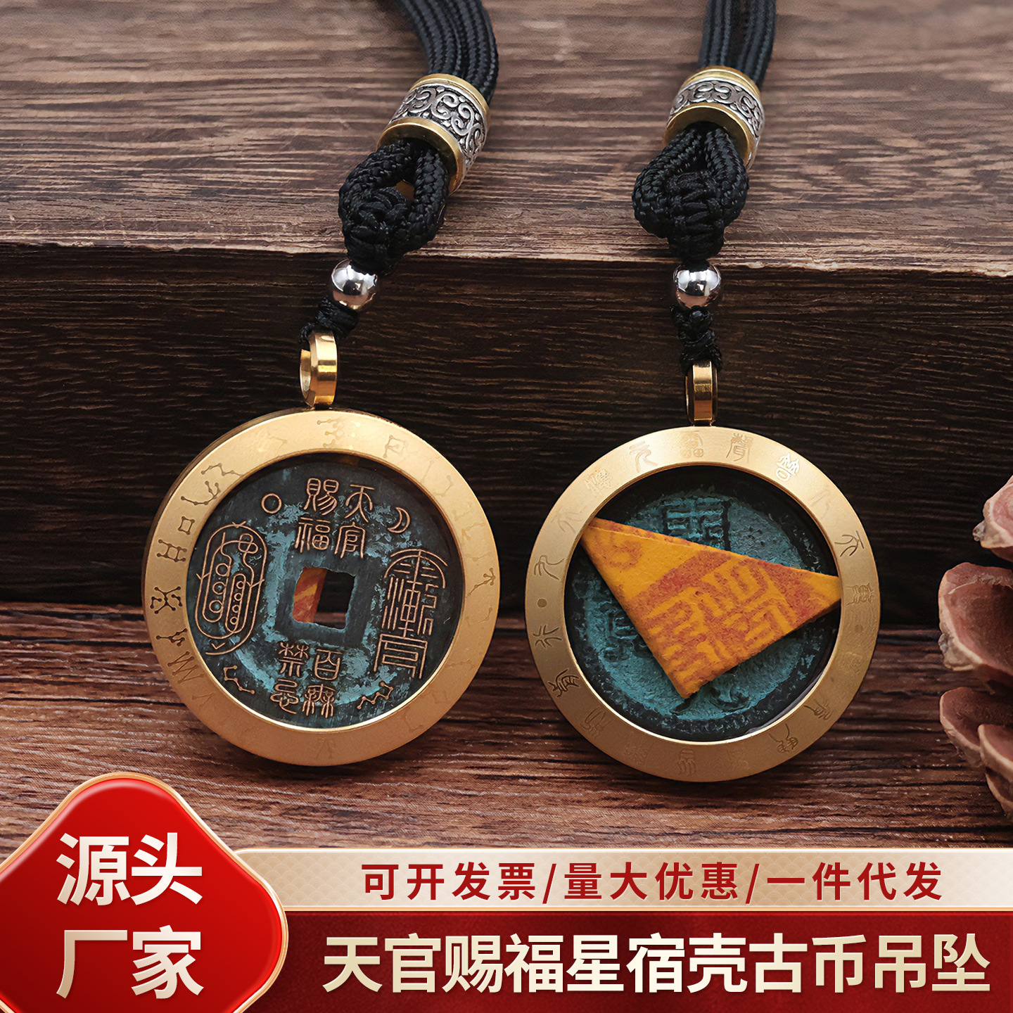 天官賜福星宿嘎烏盒山鬼花錢朱砂八卦吊墜黃銅開元通寶古幣平安扣