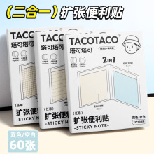 Tacotaco���ű�����2in1С����ѧ��ճ�Կ�˺�۱�ǩֽ���������ڵ�