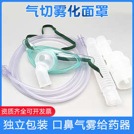 晶康宇医用气切雾化面罩喉罩吸氧面罩无菌湿化防尘两用型独立包装
